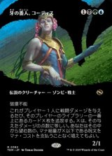 画像: ☆特殊枠【日本語】牙の番人、コーティス/Kotis, the Fangkeeper