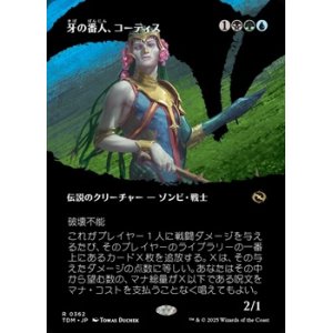画像: ☆特殊枠【日本語】牙の番人、コーティス/Kotis, the Fangkeeper