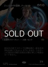 画像: ☆特殊枠【日本語】ジェスカイの道師、ナーセット/Narset, Jeskai Waymaster