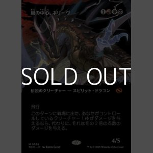 画像: ☆特殊枠【日本語】嵐の中心、ネリーヴ/Neriv, Heart of the Storm