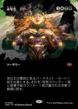 画像: ☆特殊枠【日本語】永年生/Perennation