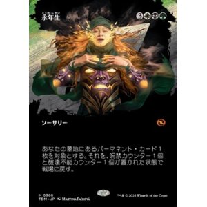 画像: ☆特殊枠【日本語】永年生/Perennation