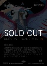 画像: ☆特殊枠【日本語】道の体現者、シィコ/Shiko, Paragon of the Way