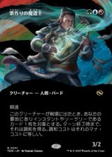画像: ☆特殊枠【日本語】歌作りの魔道士/Songcrafter Mage