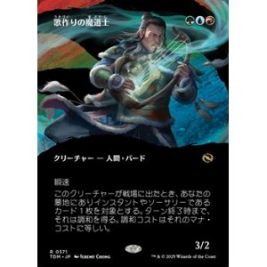 画像: ☆特殊枠【日本語】歌作りの魔道士/Songcrafter Mage