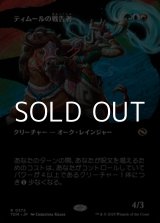 画像: ☆特殊枠【日本語】ティムールの戦告者/Temur Battlecrier