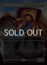 画像: ☆特殊枠【日本語】鳴り渡る龍哮の征服者/Clarion Conqueror