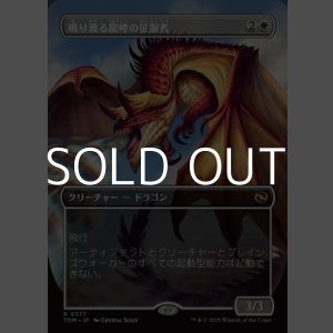 画像: ☆特殊枠【日本語】鳴り渡る龍哮の征服者/Clarion Conqueror