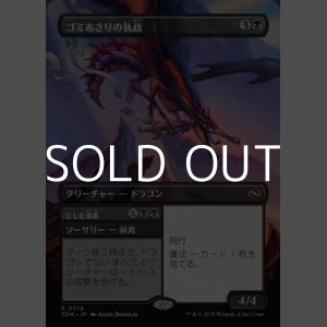 画像: ☆特殊枠【日本語】ゴミあさりの執政/Scavenger Regent