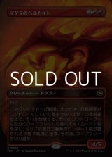 画像: ☆特殊枠【日本語】マグマのヘルカイト/Magmatic Hellkite