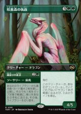 画像: ☆特殊枠【日本語】咲蔦森の執政/Bloomvine Regent
