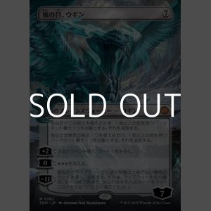 画像: ☆特殊枠【日本語】嵐の目、ウギン/Ugin, Eye of the Storms