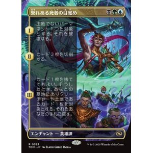 画像: ☆特殊枠【日本語】誉れある死者の目覚め/Awaken the Honored Dead