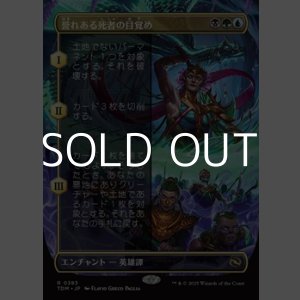 画像: ☆特殊枠【日本語】誉れある死者の目覚め/Awaken the Honored Dead