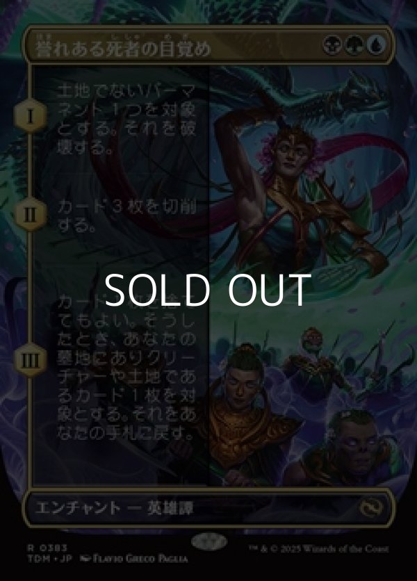 画像1: ☆特殊枠【日本語】誉れある死者の目覚め/Awaken the Honored Dead (1)