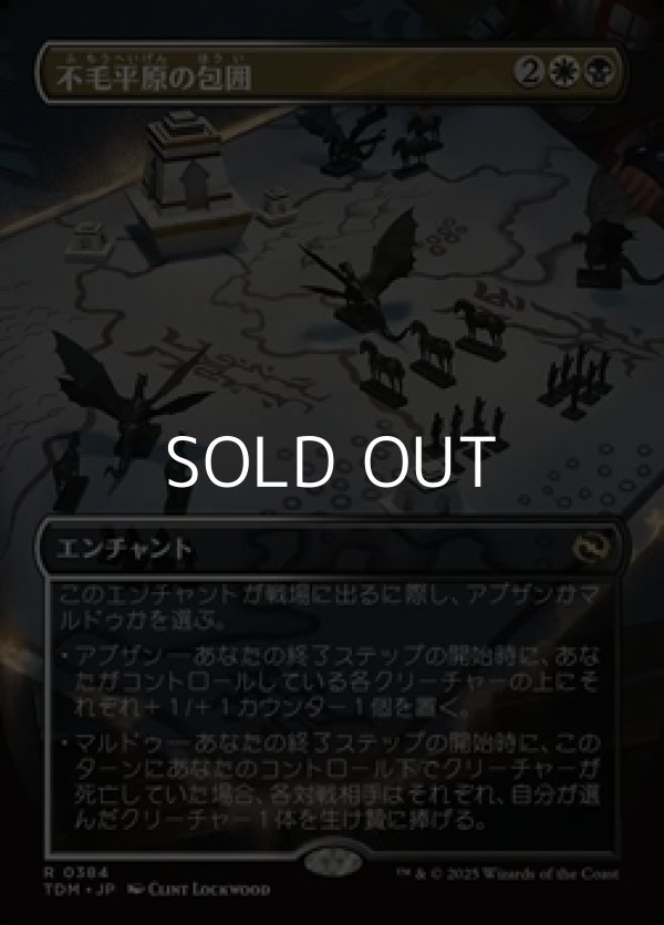 画像1: ☆特殊枠【日本語】不毛平原の包囲/Barrensteppe Siege (1)