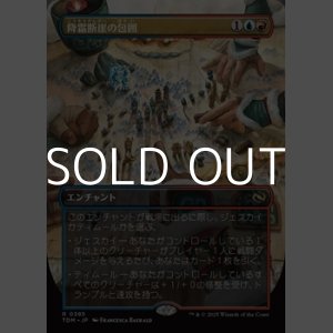 画像: ☆特殊枠【日本語】降霜断崖の包囲/Frostcliff Siege