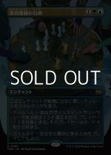 画像: ☆特殊枠【日本語】氷河森林の包囲/Glacierwood Siege