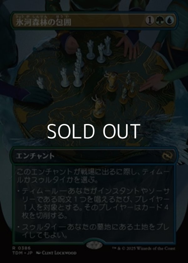画像1: ☆特殊枠【日本語】氷河森林の包囲/Glacierwood Siege (1)