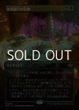 画像: ☆特殊枠【日本語】漆黒洞穴の包囲/Hollowmurk Siege