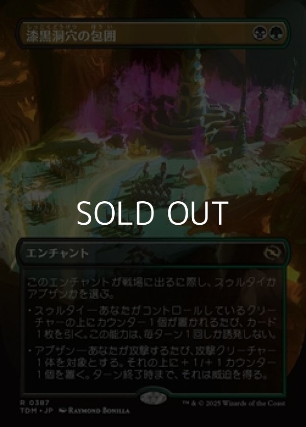 画像1: ☆特殊枠【日本語】漆黒洞穴の包囲/Hollowmurk Siege (1)