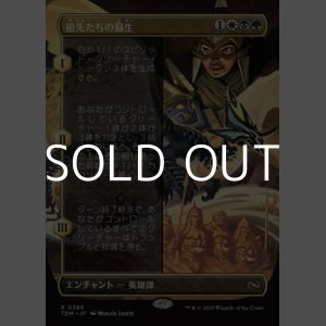 画像: ☆特殊枠【日本語】祖先たちの蘇生/Revival of the Ancestors