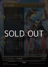 画像: ☆特殊枠【日本語】統一の雷鳴/Thunder of Unity