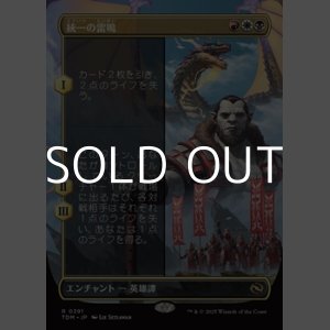 画像: ☆特殊枠【日本語】統一の雷鳴/Thunder of Unity