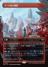 画像: ☆特殊枠【日本語】コーリ山の僧院/Cori Mountain Monastery