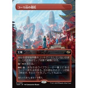 画像: ☆特殊枠【日本語】コーリ山の僧院/Cori Mountain Monastery