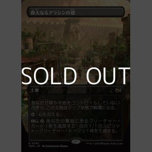 画像: ☆特殊枠【日本語】偉大なるアラシンの都/Great Arashin City