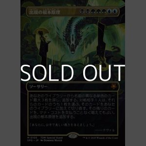 画像: ☆特殊枠【日本語】出現の根本原理/Emergent Ultimatum