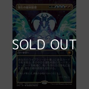 画像: ☆特殊枠【日本語】発生の根本原理/Genesis Ultimatum