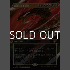 画像: ☆特殊枠【日本語】破滅の根本原理/Ruinous Ultimatum