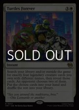 画像: 【英語Foil】タートルズよいつまでも/Turtles Forever