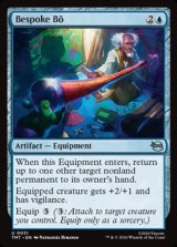 画像: 【英語Foil】特製の六尺棒/Bespoke B?