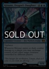 画像: 【英語Foil】ドラゴンの娘、キツネ/Kitsune, Dragon's Daughter