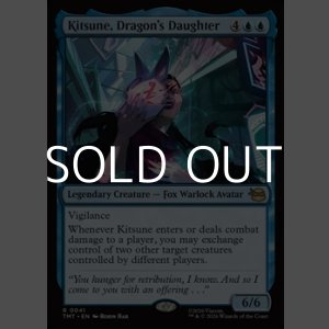 画像: 【英語Foil】ドラゴンの娘、キツネ/Kitsune, Dragon's Daughter