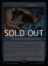 画像: 【英語Foil】キツネの奥義/Kitsune's Technique