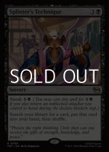 画像: 【英語Foil】スプリンターの奥義/Splinter's Technique