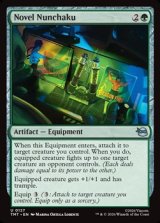 画像: 【英語】新型ヌンチャク/Novel Nunchaku