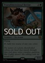 画像: 【英語Foil】次元を超越したウシ/Transdimensional Bovine
