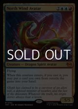 画像: 【英語Foil】北風の守護者/North Wind Avatar