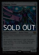 画像: 【英語Foil】クロームドーム/Chrome Dome