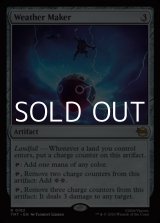 画像: 【英語Foil】天気生成装置/Weather Maker