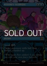 画像: ☆特殊枠【英語Foil】キツネの奥義/Kitsune's Technique