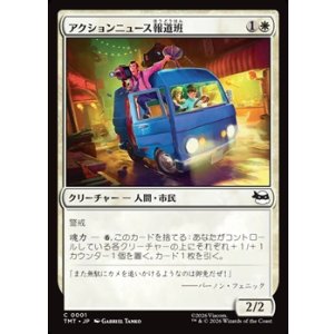 画像: 【日本語Foil】アクションニュース報道班/Action News Crew