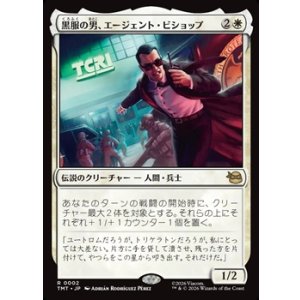 画像: 【日本語Foil】黒服の男、エージェント・ビショップ/Agent Bishop, Man in Black