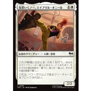 画像: 【日本語Foil】見習いくノ一、エイプリル・オニール/April O'Neil, Kunoichi Trainee