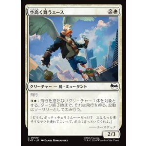 画像: 【日本語Foil】空高く舞うエース/High-Flying Ace